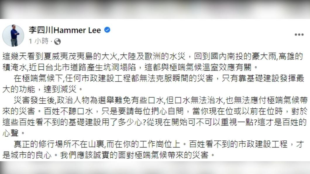 李四川解釋,其實這些現象都跟極端氣候溫室效應有關。(圖/翻攝自李四川臉書)