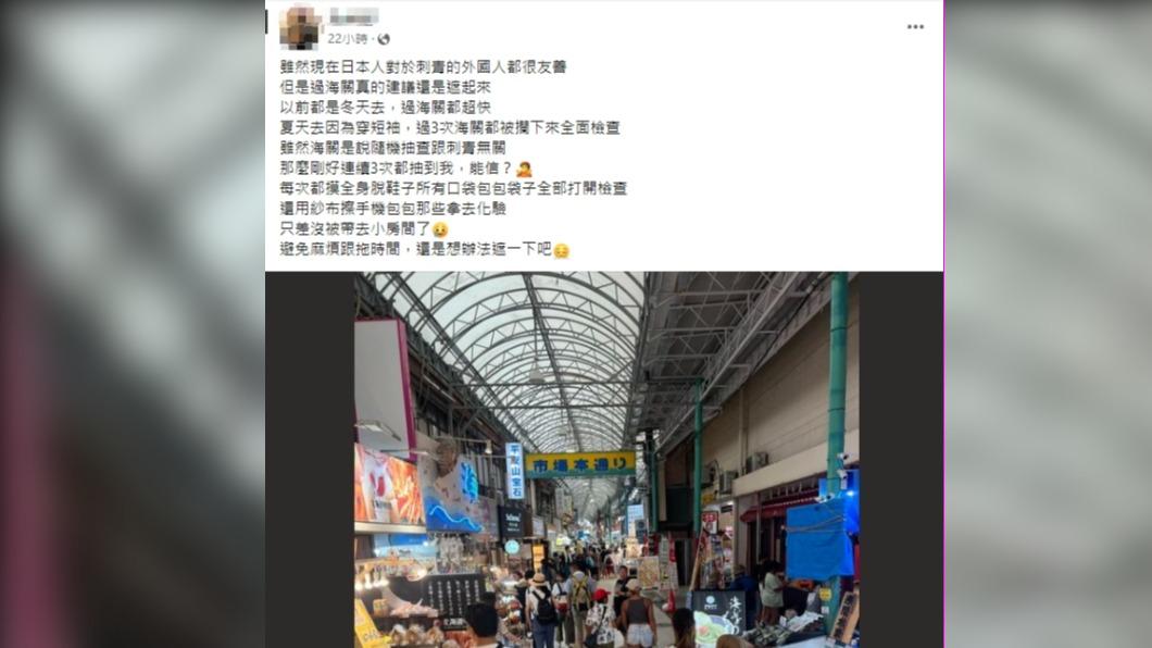 男網友分享遭日本海關攔查。（圖／翻攝臉書社團　日本旅遊公社。）