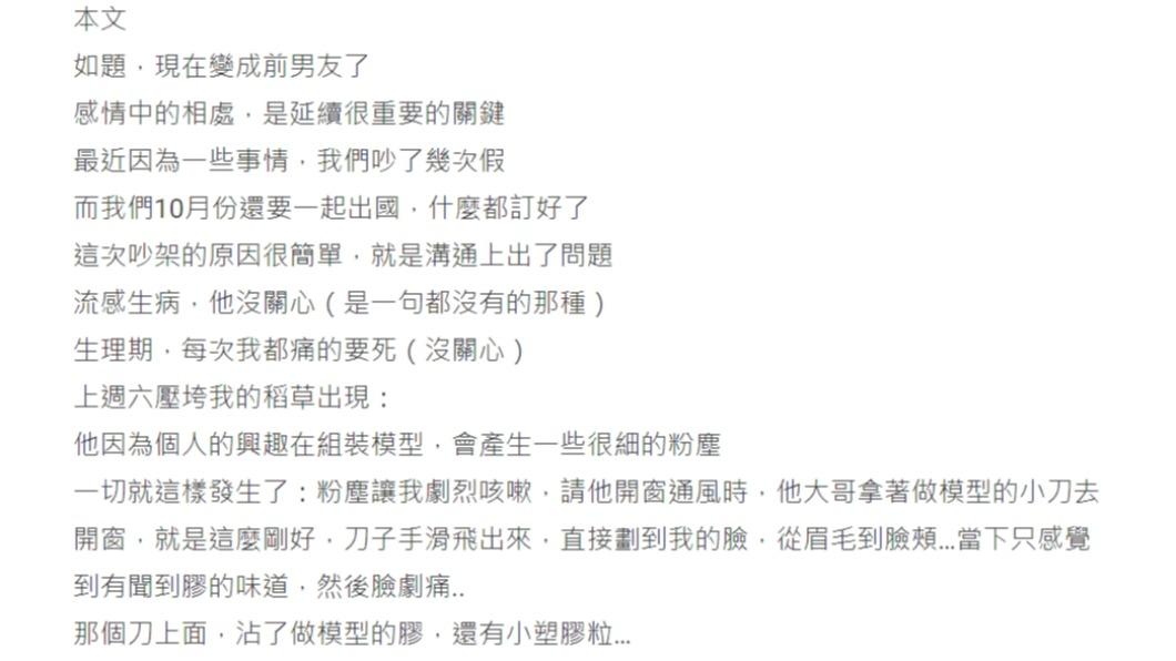 原PO分享不小心被男友割傷的經歷。(圖 / 翻攝自Dcard)