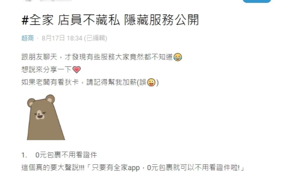原PO發文。(圖/翻攝自Dcard)
