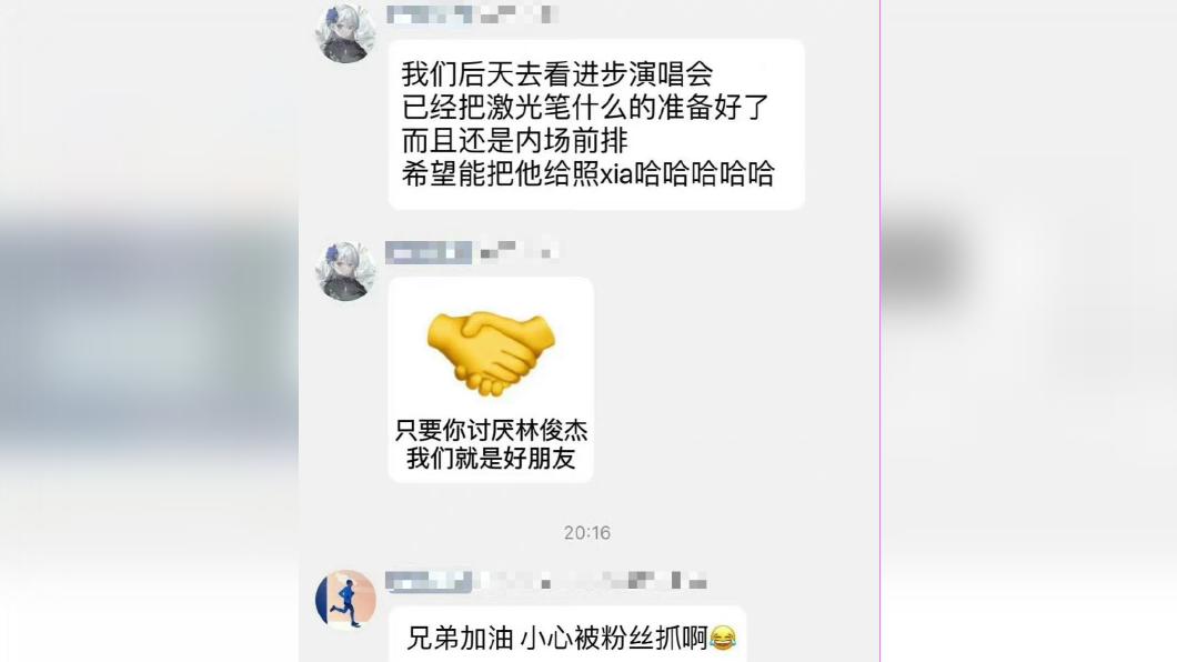 放話攻擊林俊傑的對話截圖在網路瘋傳。（圖／翻攝自微博）