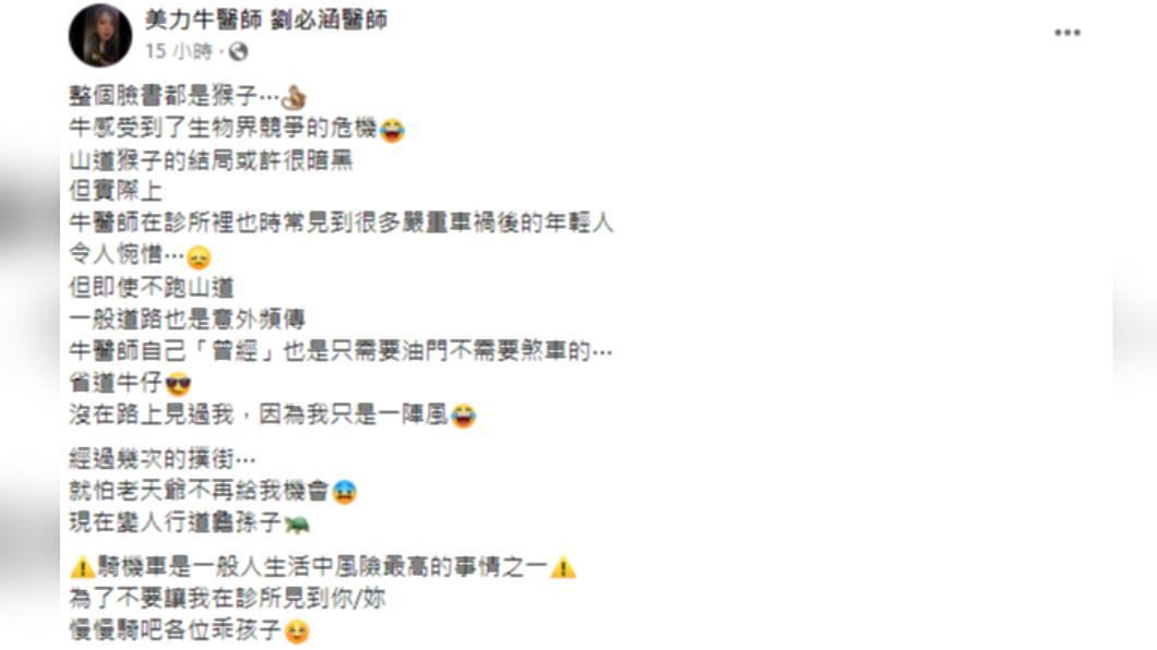 劉必涵告誡網友小心駕駛,即便技術再好也可能變成渣。(圖/翻攝自劉必涵臉書)