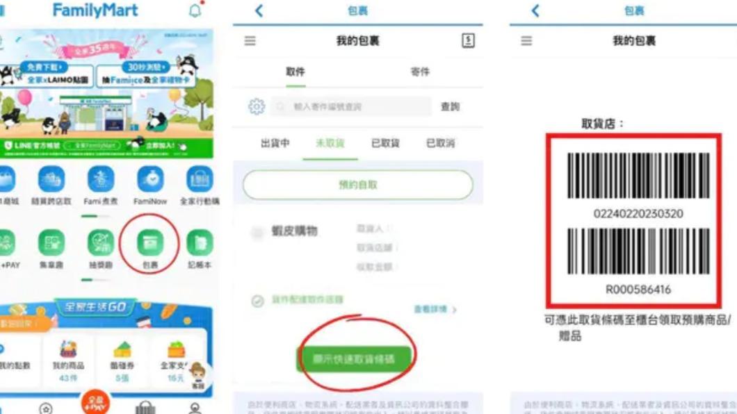 原PO透露,全家有方法不帶證件取0元包裹。(圖/翻攝自Dcard)