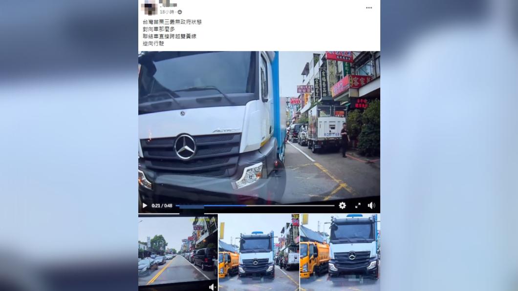 有民眾發文痛批聯結車駕駛的違規行徑。（圖／翻攝自爆料公社臉書社團）
