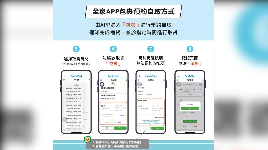 全家APP包裹預約自取。（圖片翻攝　臉書全家FamilyMart）