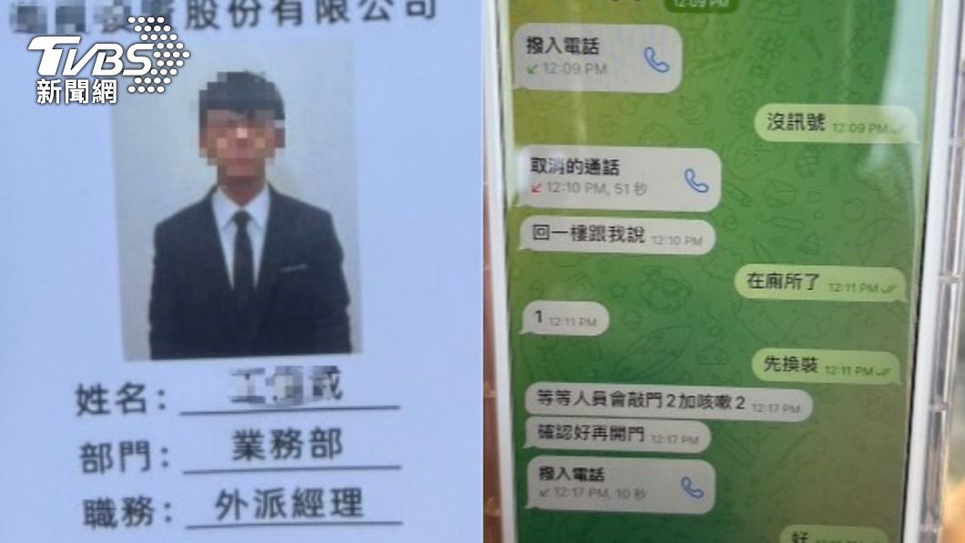 車手使用的證件及對話紀錄。(圖/TVBS)
