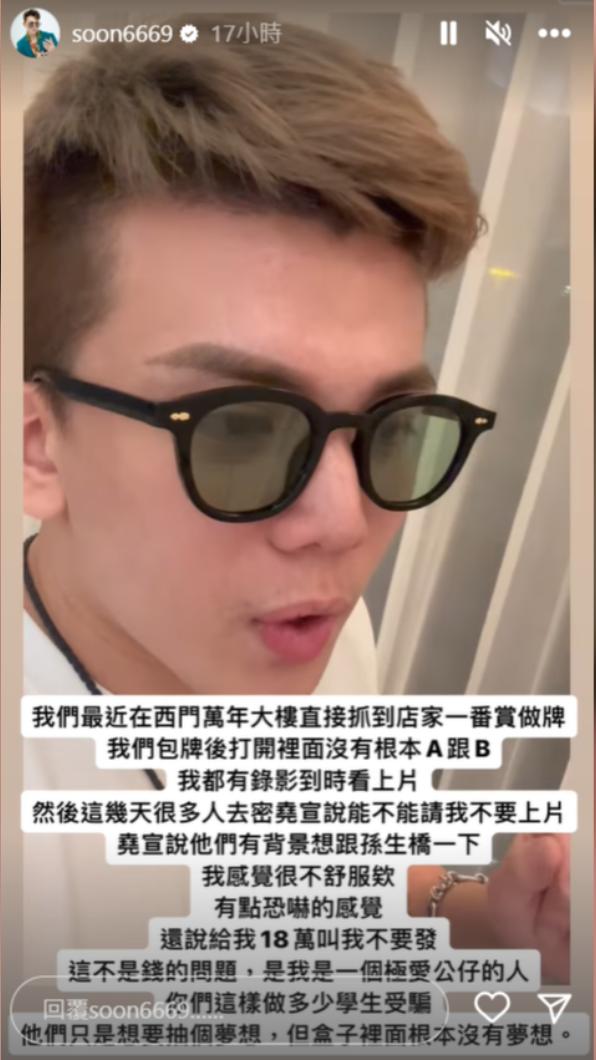 孫生抽一番賞被店家詐騙。(圖/翻攝自孫生IG)