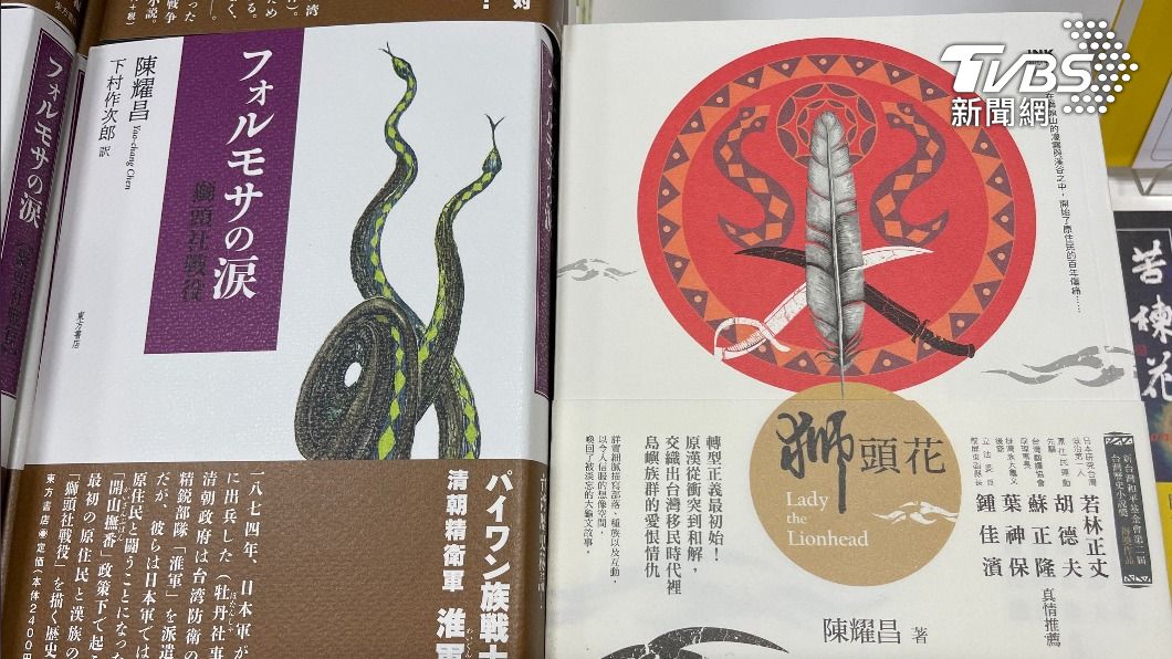 陳耀昌東京導讀「獅頭花」 講述鮮為人知台灣史