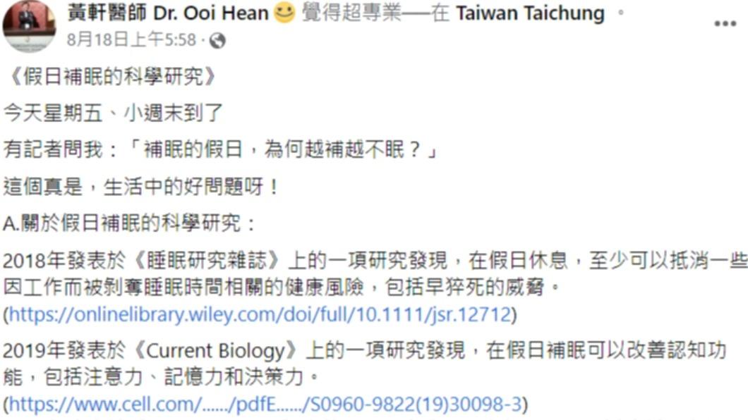 黃軒發文。(圖/翻攝自黃軒醫師 Dr. Ooi Hean臉書)