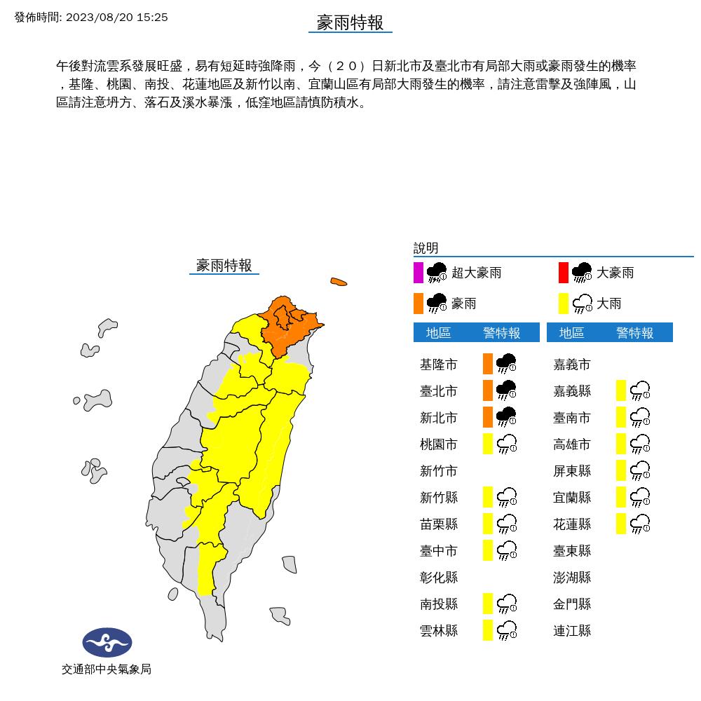 豪雨特報。(圖/氣象局)
