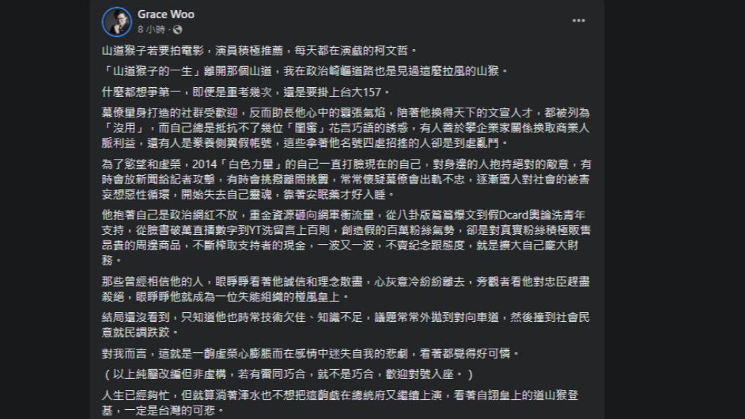 吳靜怡長文暗諷柯文哲。(圖/翻攝自吳靜怡臉書)