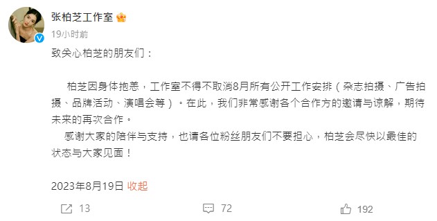 張柏芝傳出身體抱恙、工作暫停的消息。（圖／翻攝自微博）