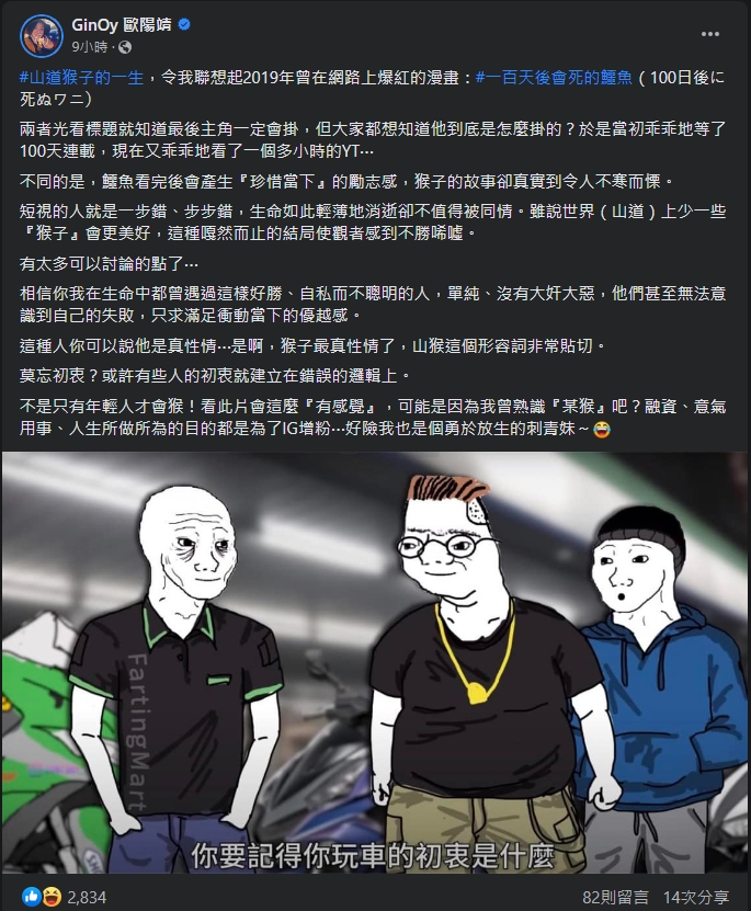 歐陽靖發表《山道猴子的一生》觀後感。(圖/翻攝自歐陽靖臉書)