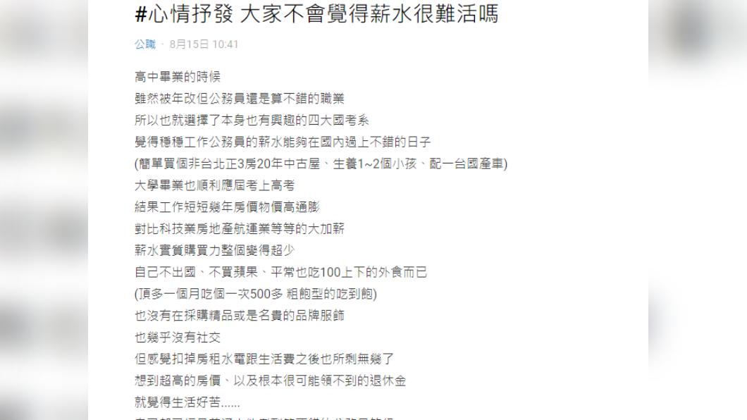 原PO起初認為公務員是份不錯的職業。（圖／翻攝自Dcard）