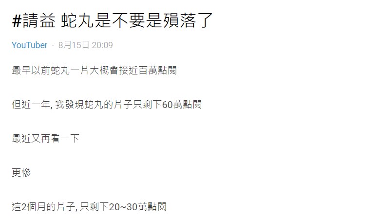 大蛇丸影片點閱驟減引起關注。(圖/翻攝自Dcard)