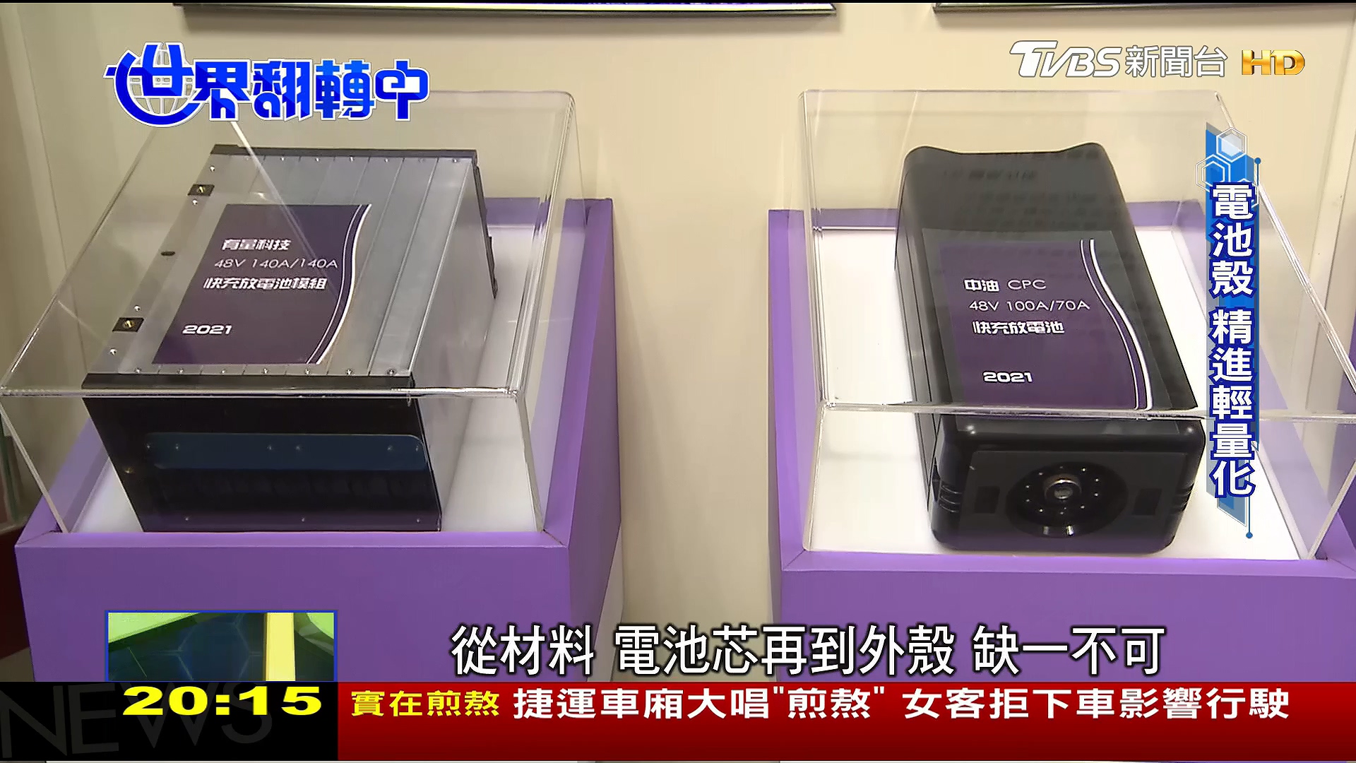 圖/TVBS