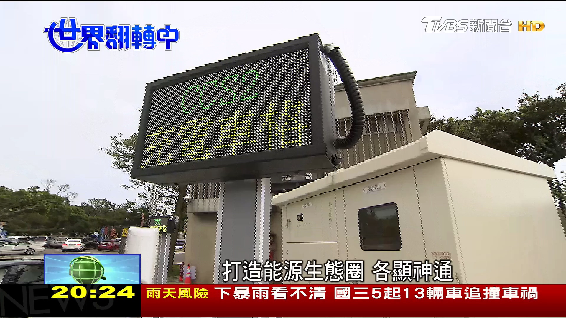 圖／TVBS 