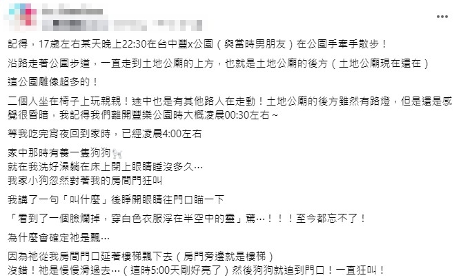 原PO分享親身體驗嚇壞不少人。（圖／翻攝自@靈異公社　臉書）