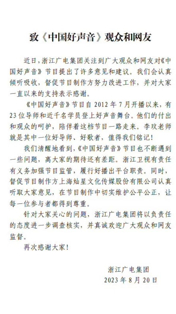 浙江衛視發聲了。(圖/翻攝自浙江衛視微博)