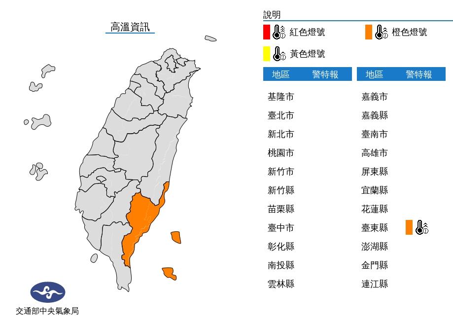 氣象局今針對台東先發布高溫警報。（圖／中央氣象局）