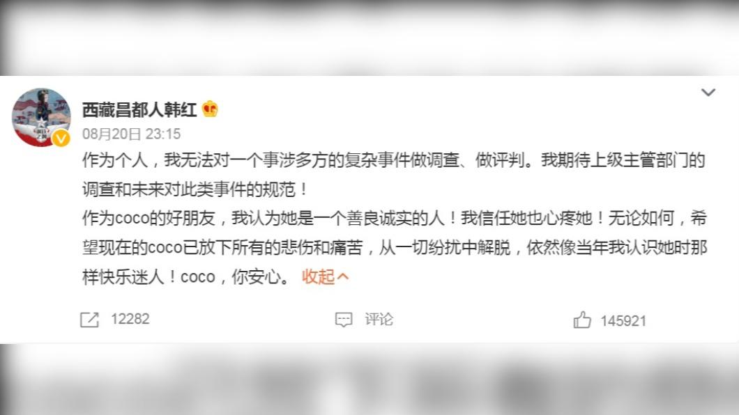 韓紅發聲。(圖/翻攝自韓紅微博)
