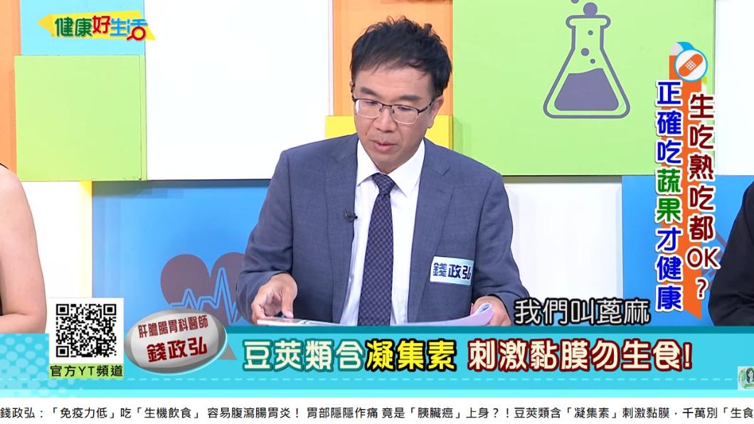 錢政弘指出蓖麻必須經過加熱和烹調才能食用。(圖/翻攝自健康好生活 YouTube)