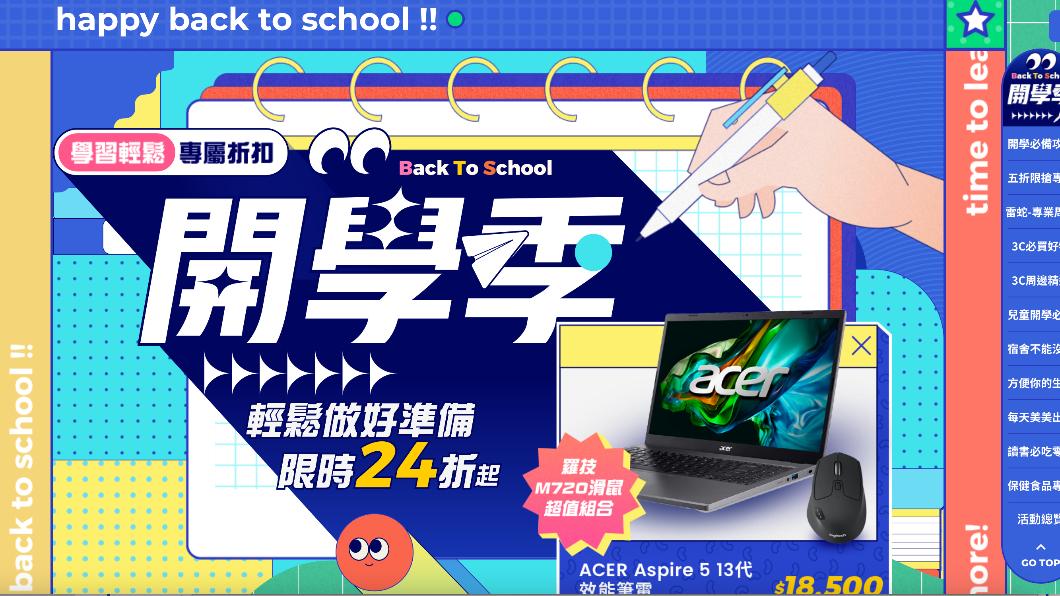 PChome也推出微星、ACER筆電最低73折起。(圖/翻攝PChome網站)