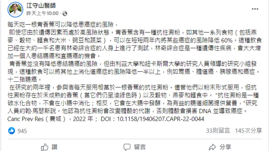 江守山醫師昨發文。(圖/翻攝自江守山臉書)
