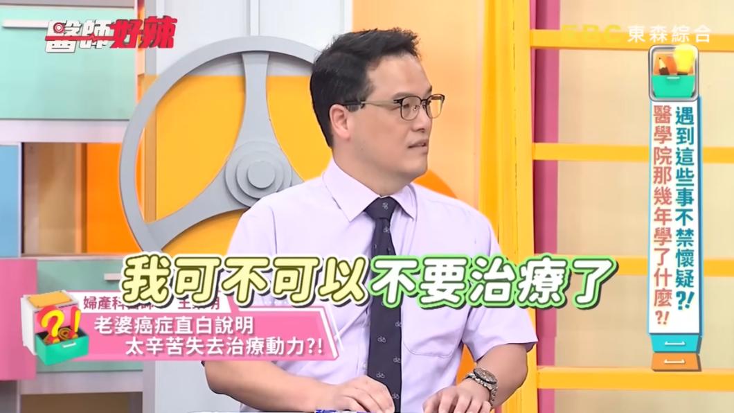 王樂明妻子卵巢癌末期，一度想放棄治療。（圖／翻攝自醫師好辣YouTube）