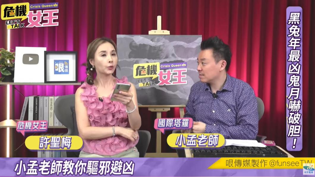 小孟老師在節目中透露大咖女星養小鬼,後來運勢不順還離婚。(圖/翻攝自中天電視YouTube)