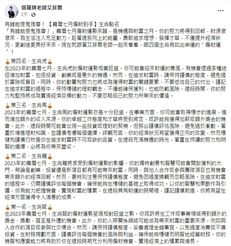 圖/翻攝自臉書塔羅牌老師艾菲爾