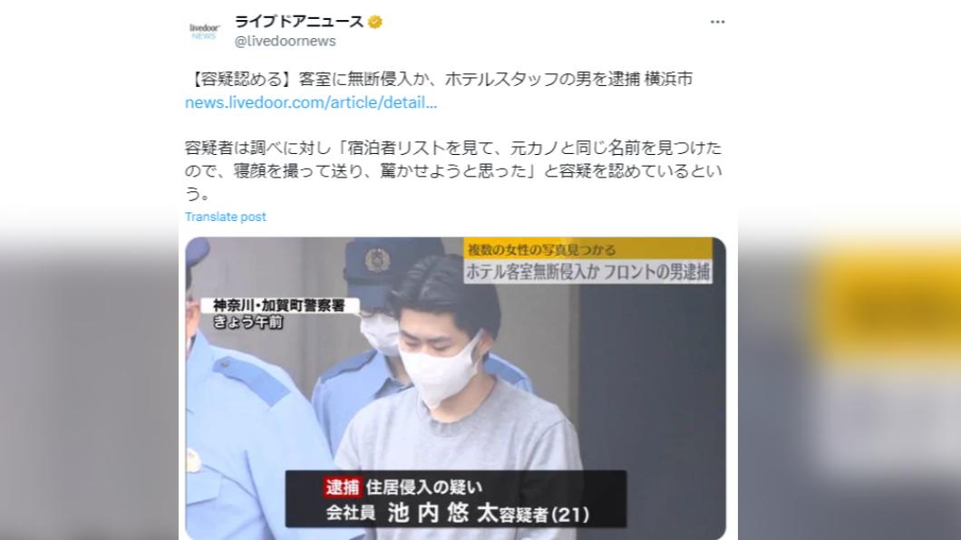 21歲飯店員工池內悠太承認犯行。(圖/翻攝自推特)
