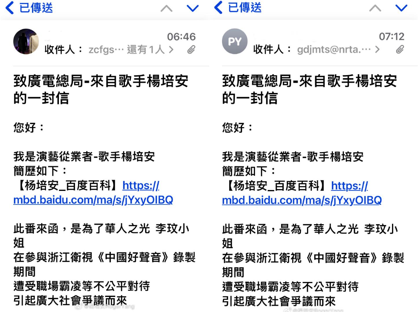 楊培安寄mail給廣電總局。（圖／翻攝自楊培安微博）
