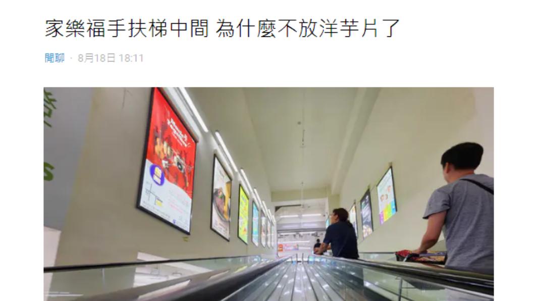 網友發現手扶梯中間的空位沒有零食,引起不少人議論。(圖/翻攝自Dcard)