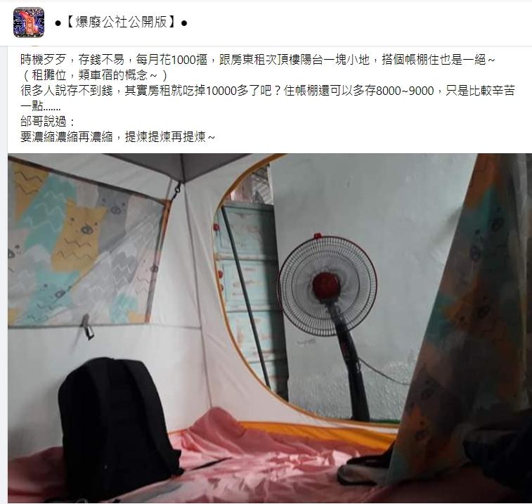 圖/翻攝自臉書【爆廢公社公開版】