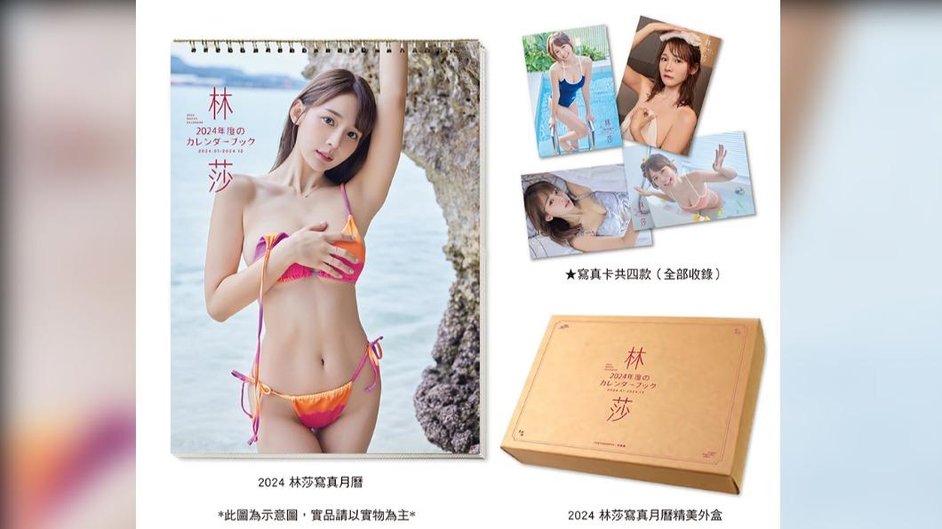林莎推出寫真月曆。(圖/尖端提供)