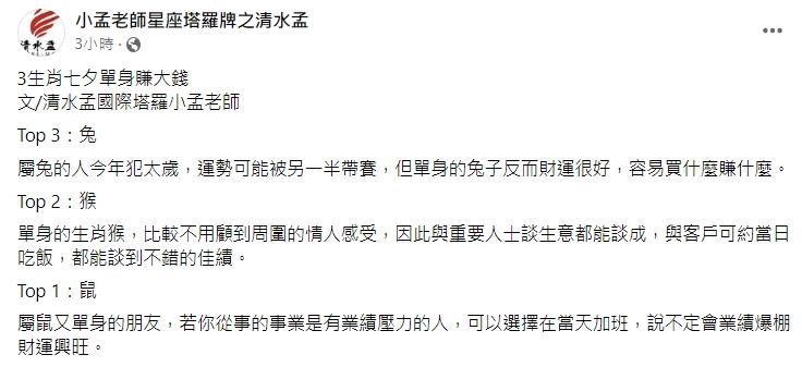 圖/翻攝自臉書小孟老師星座塔羅牌之清水孟