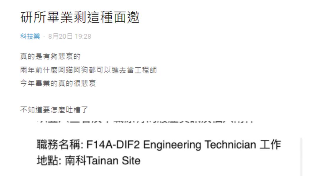 網友收到非工程師職缺傻眼,許多人點出應是景氣不好問題。(圖/翻攝自Dcard)