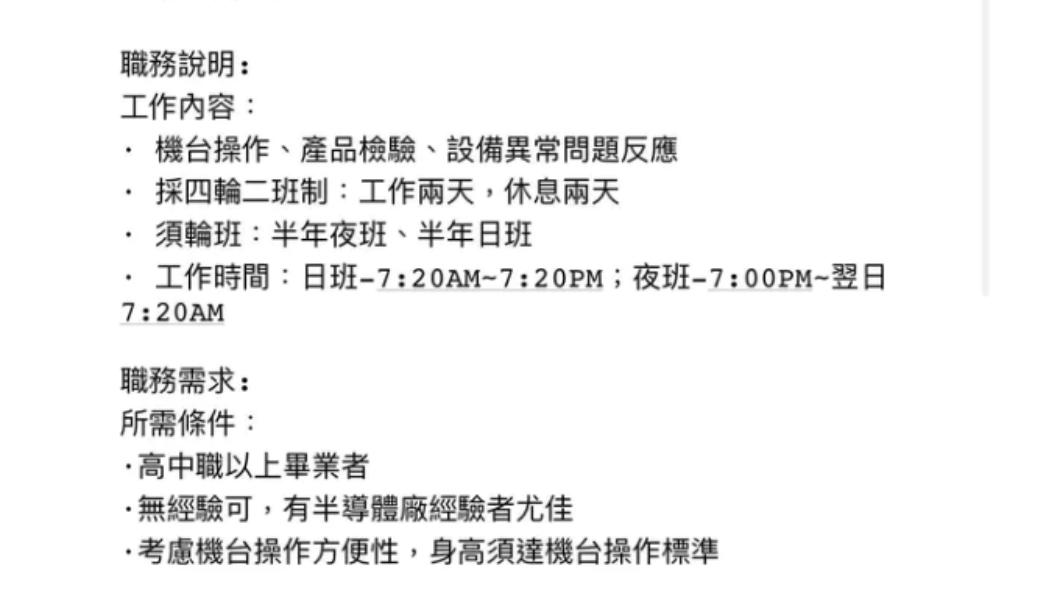 該職位無經驗可且高中職以上畢業也符合資格。(圖/翻攝自Dcard)