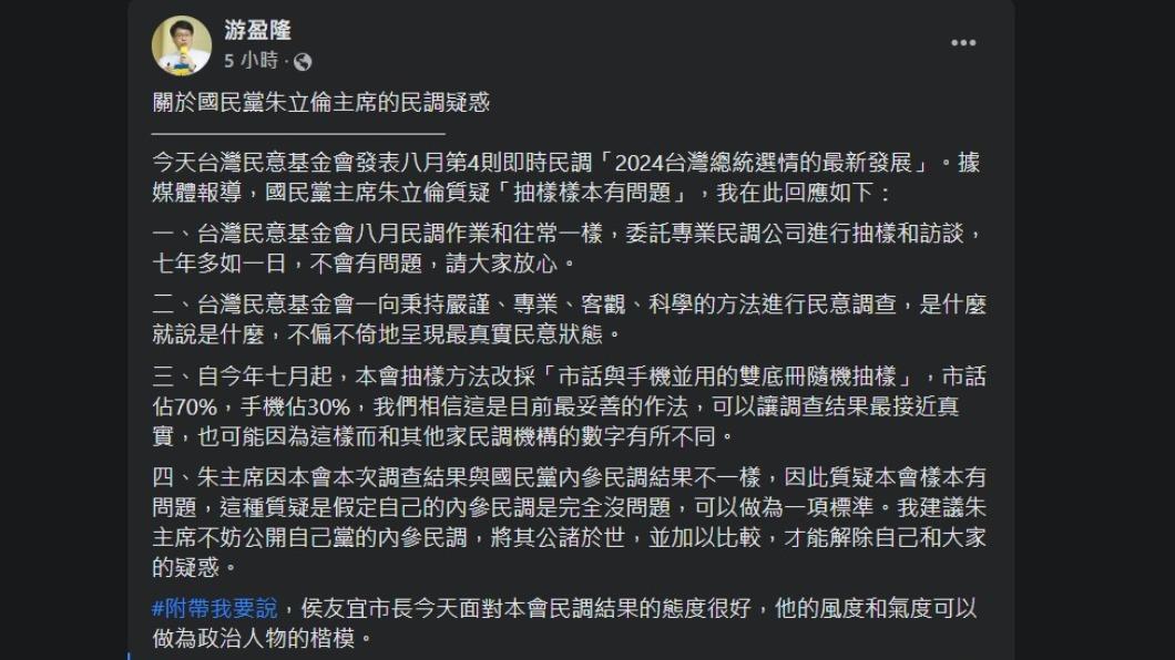 游盈隆針對朱立倫的質疑回應。(圖/翻攝自臉書)