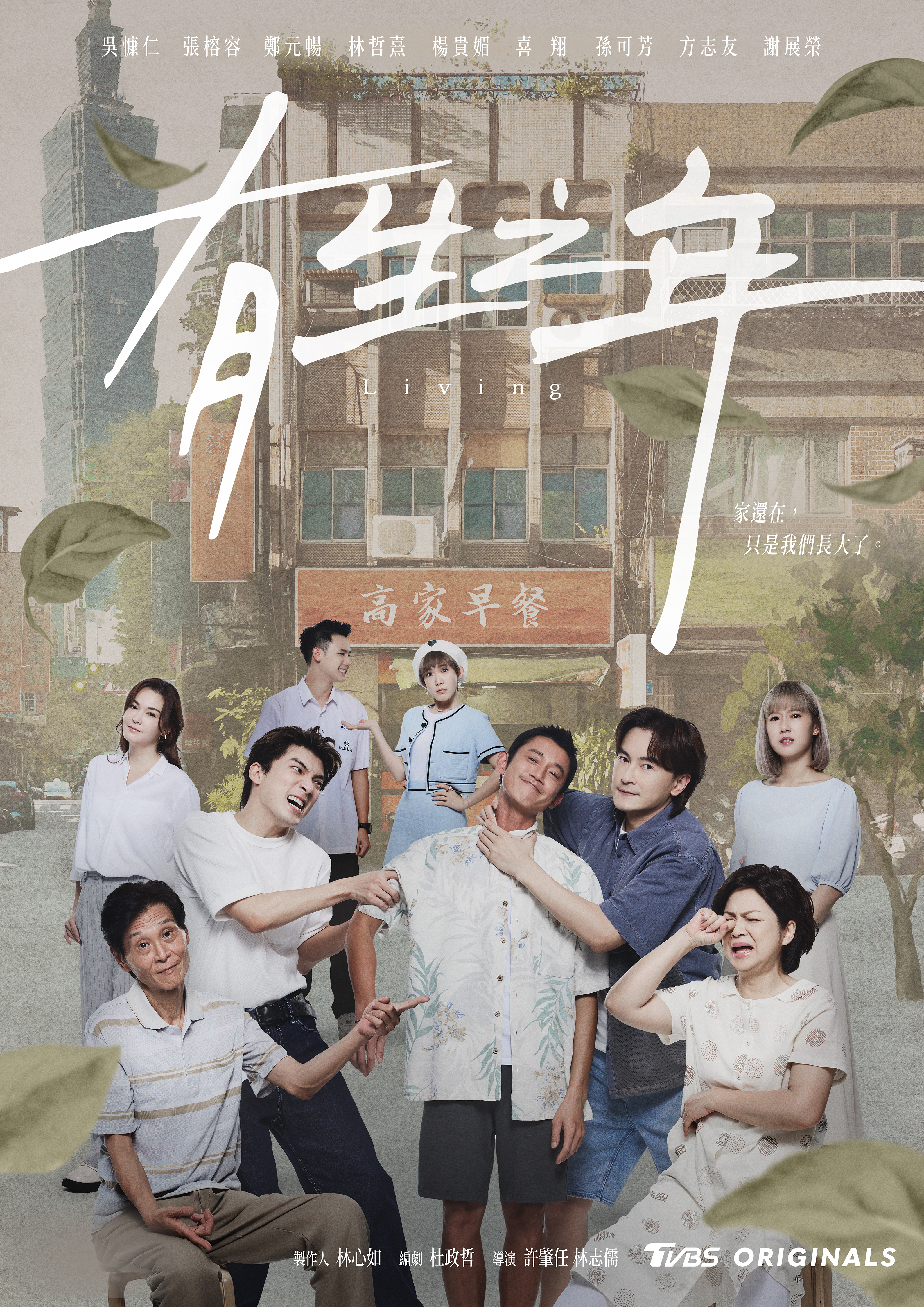 《有生之年》即將在9/17（日）上檔。（圖／TVBS）