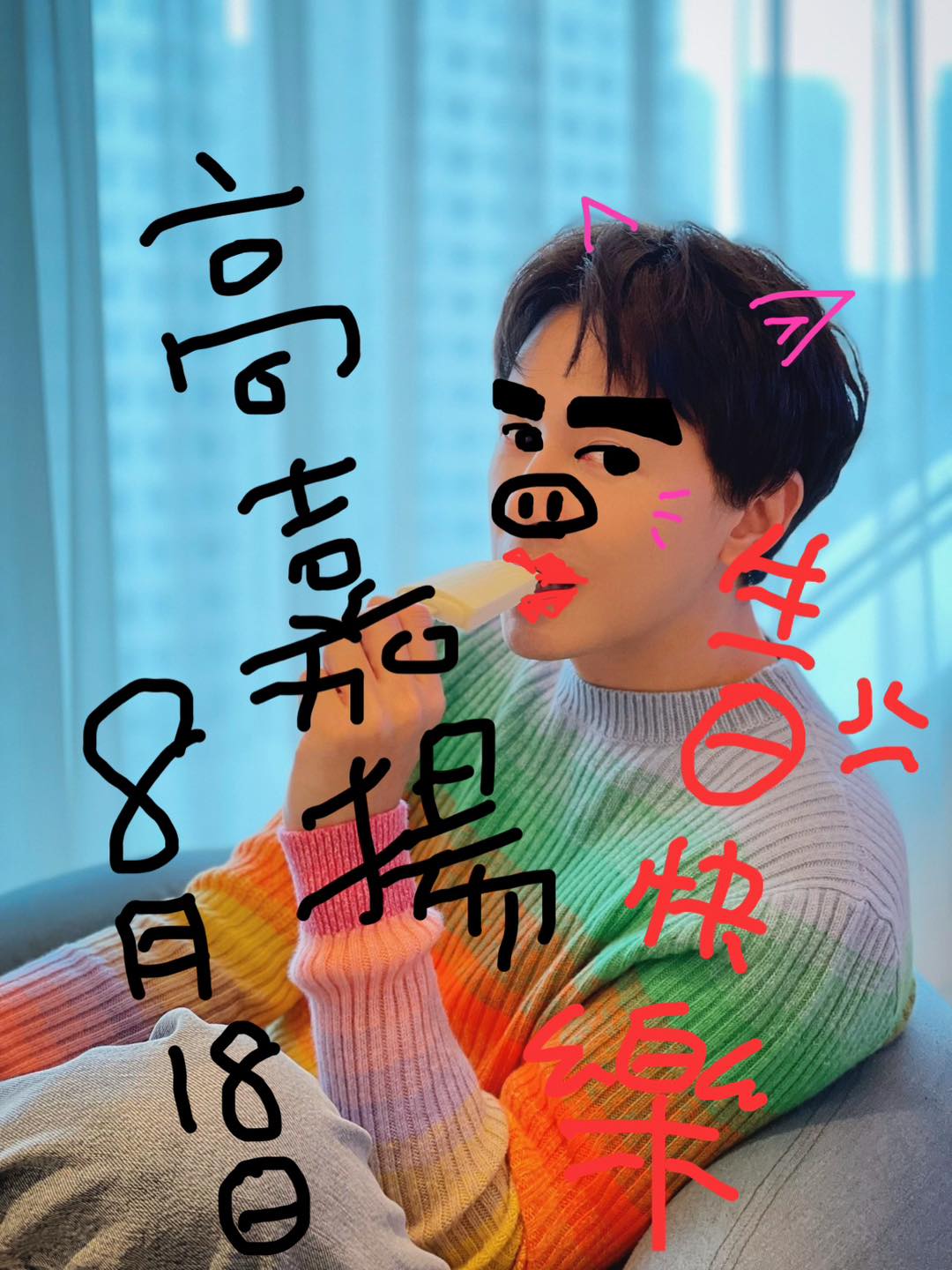 吳慷仁把鄭元暢畫成豬頭,祝他的角色生日快樂。(圖/翻攝自吳慷仁臉書)