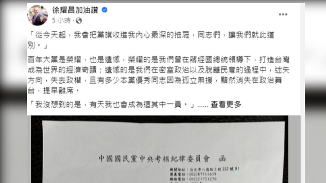 批少數決策、密室政治 徐耀昌宣布退出國民黨