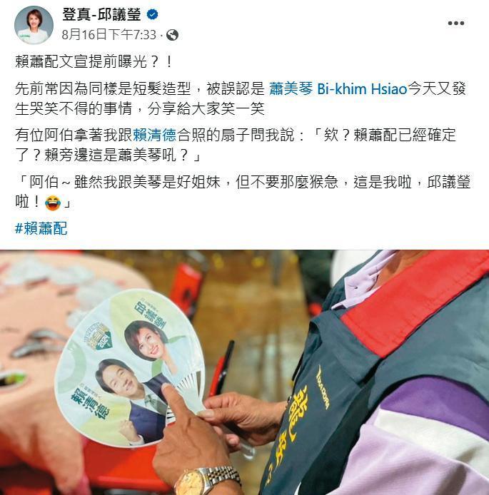 邱議瑩臉書貼文凸顯基層期待賴蕭配。(圖/翻攝自邱議瑩臉書)