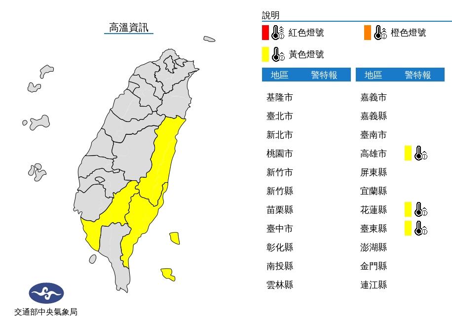 氣象局針對高雄市、花蓮縣、臺東縣發布高溫資訊。(圖/中央氣象局)