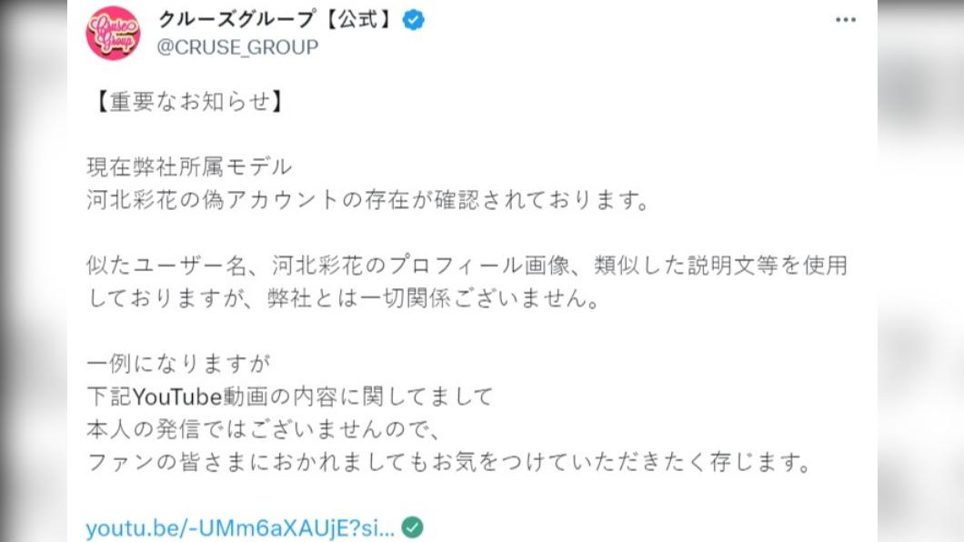 經紀公司澄清微博是假帳號。（圖／翻攝自推特＠CRUSE_GROUP）