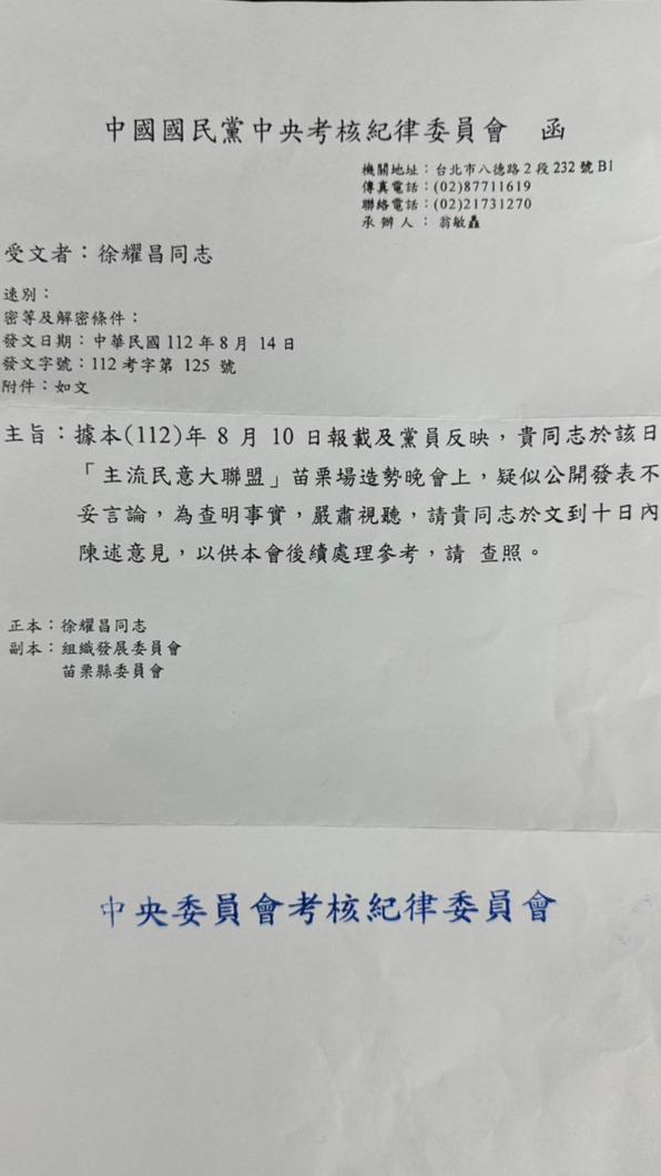 徐耀昌因不當言論,遭國民黨考紀會發函要求說明。(圖/翻攝自徐耀昌臉書)