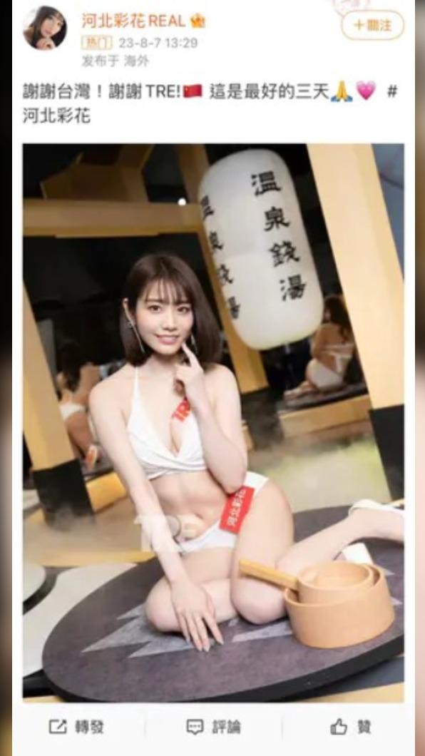 假帳號微博貼文五星紅旗符號引發熱議。（圖／翻攝自微博「河北彩花REAL」）