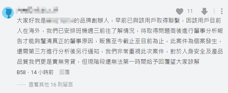 業者於留言處回應。（圖／翻攝自Dcard）