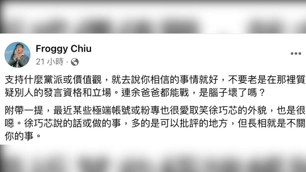 呱吉痛批網路亂象。（圖／翻攝自Froggy Chiu臉書）